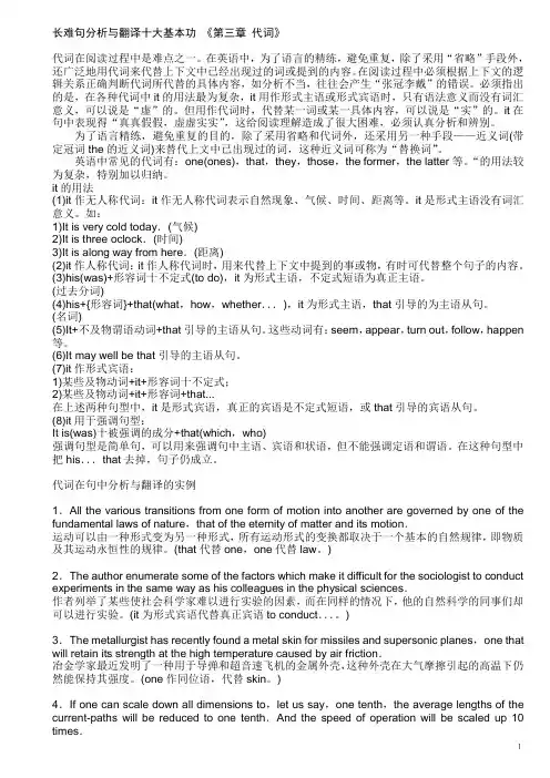 长难句翻译