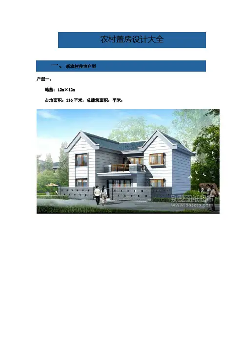十五套自建别墅方案效果及平面图整理