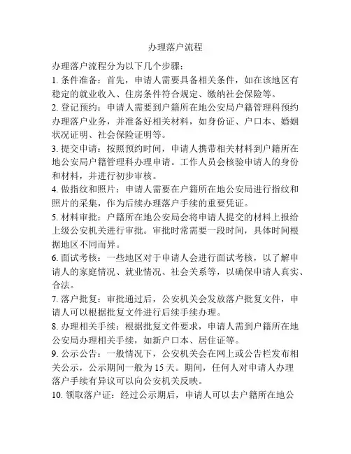 办理落户流程