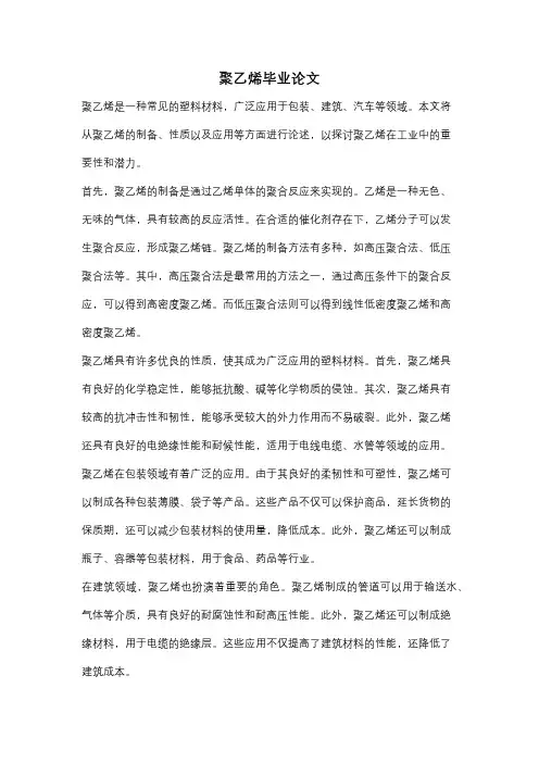 聚乙烯毕业论文