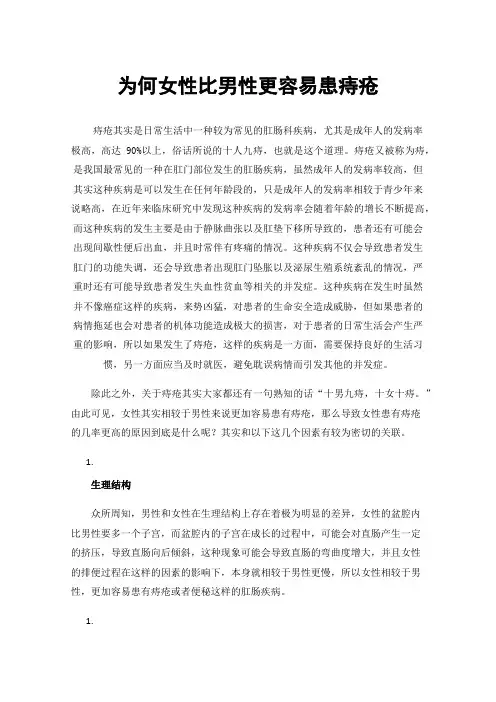 为何女性比男性更容易患痔疮