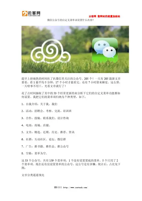 微信公众号的自定义菜单该设置什么内容？