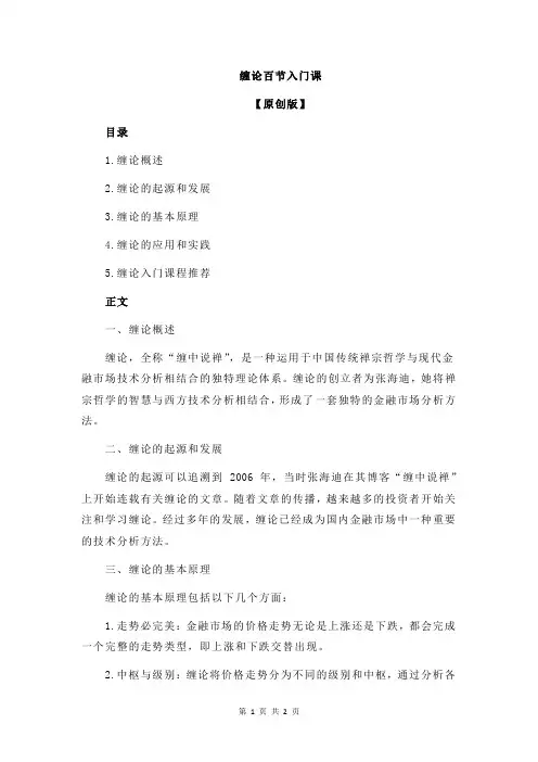 缠论百节入门课