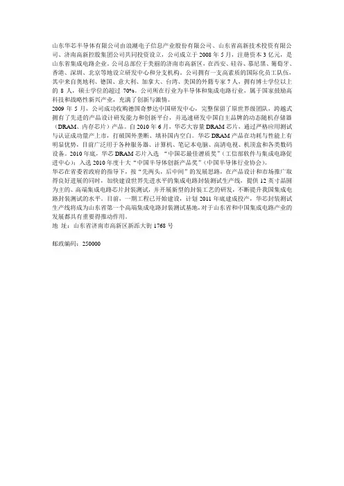 山东华芯半导体有限公司由浪潮电子信息产业股份有限公司