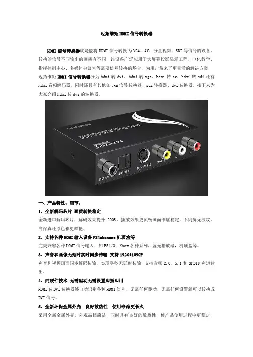 迈拓维矩HDMI信号转换器