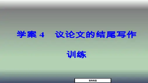 高考作文议论文的结尾写作训练