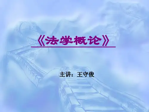 法学概论