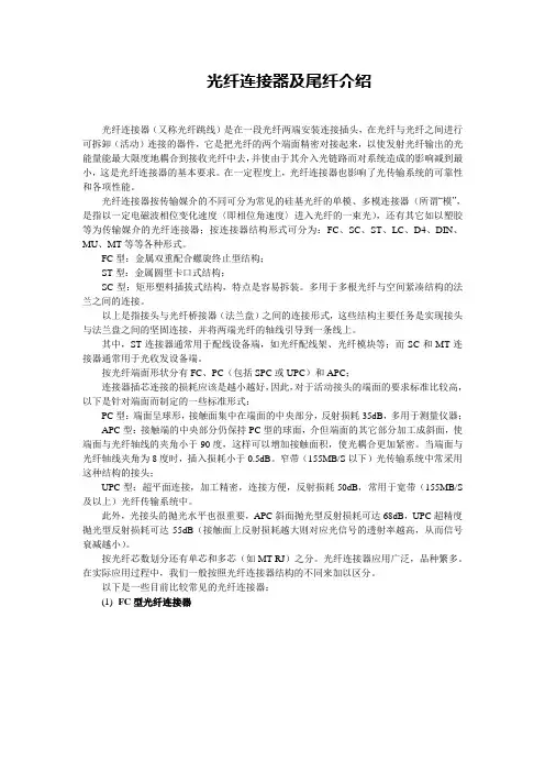 光纤连接器及尾纤介绍