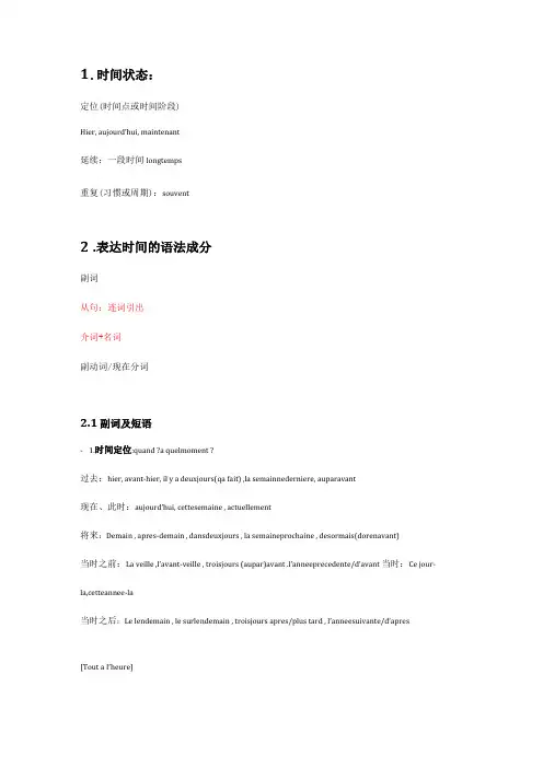 法语时间表达法