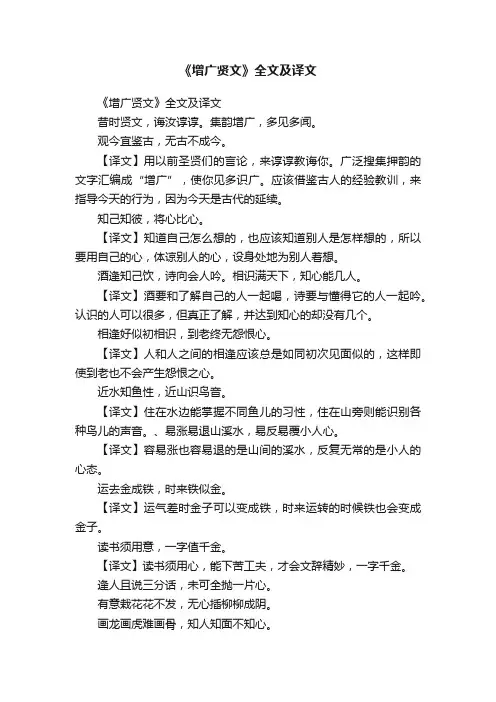 《增广贤文》全文及译文