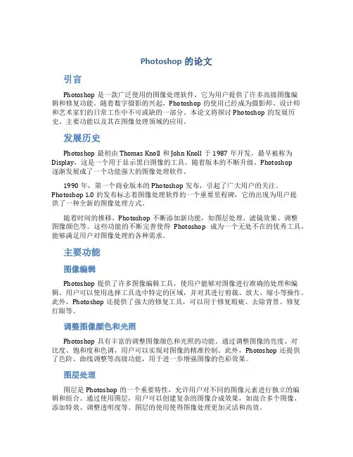 photoshop的论文