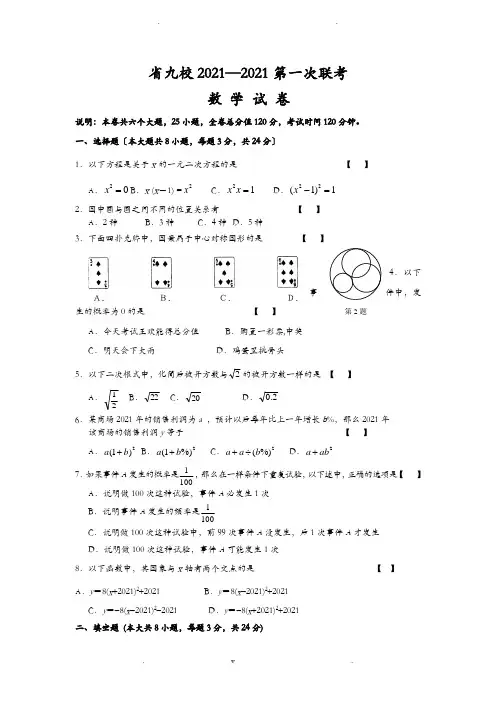 江西省九校联考数学试卷及答案