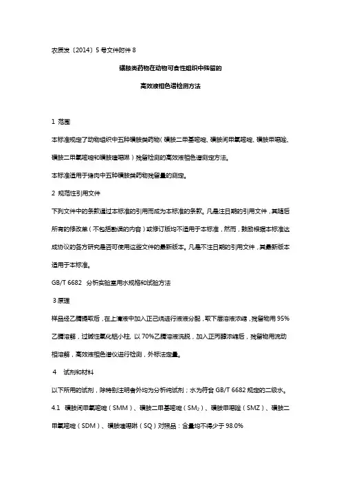 农质发(2014)5号文件 磺胺类药物