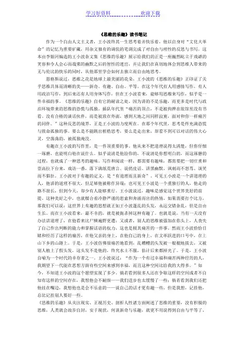 《思维的乐趣》读书笔记
