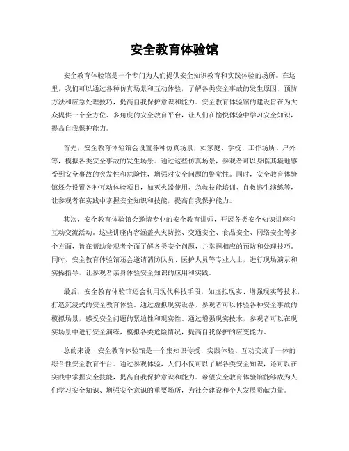 安全教育体验馆
