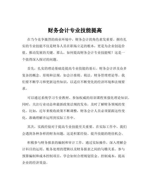 财务会计专业技能提高