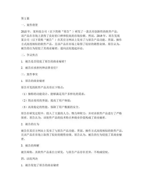 侵犯商业法律责任案例(3篇)
