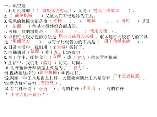 六年级上册科学习题课件-复习资料一(工具与机械)  教科版
