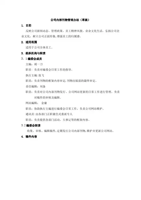 公司内部刊物管理办法