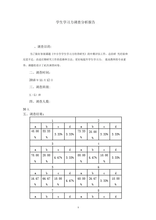 学生学习力调查分析报告(2)
