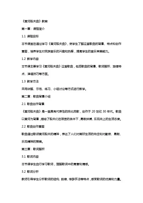 《黄河船夫曲》教案