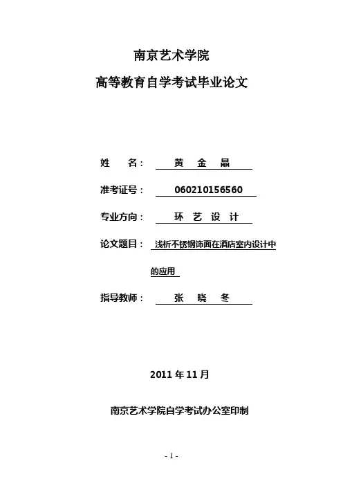 不锈钢 参考论文1