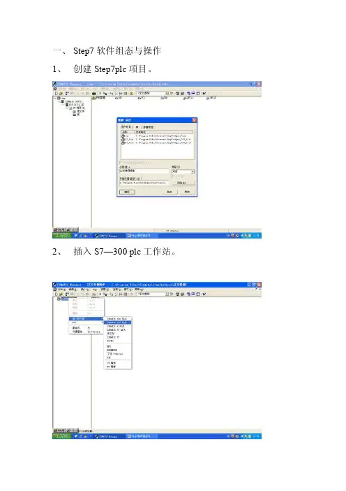 Step7--300软件组态与操作