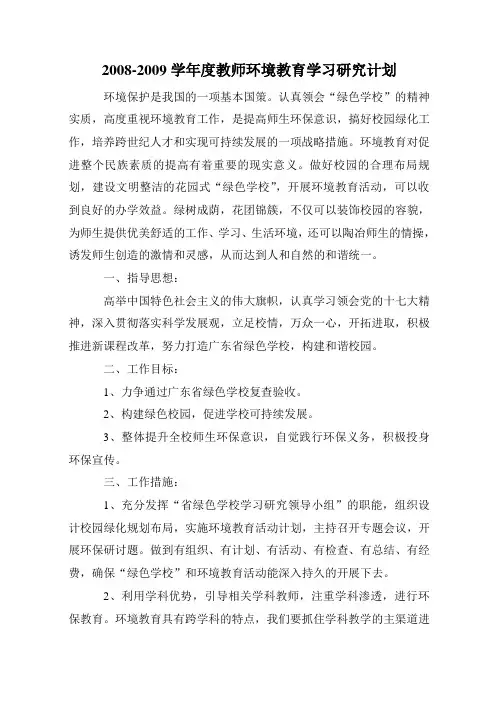 教师环境教育培训计划