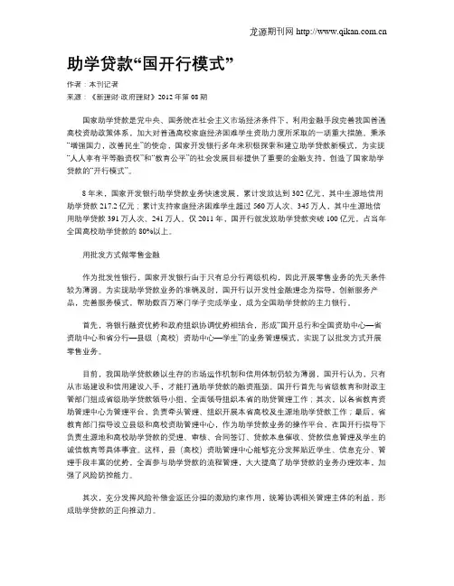 助学贷款“国开行模式”