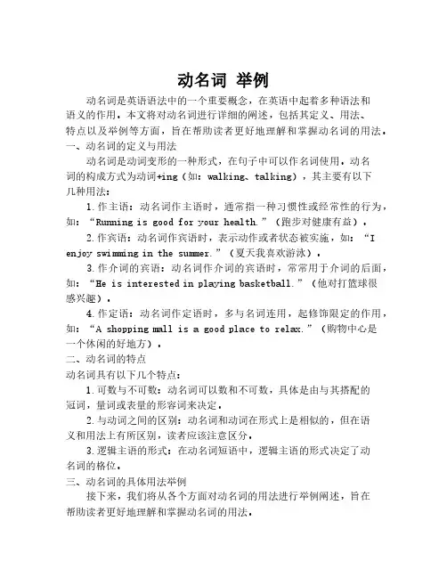 动名词 举例