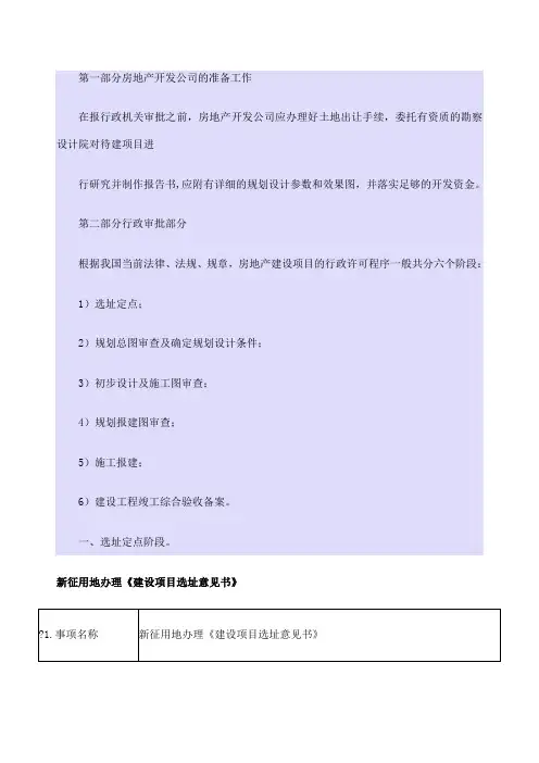 房地产开发立项、报规、报建行政审批流程