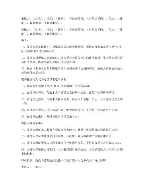 选举委托授权书