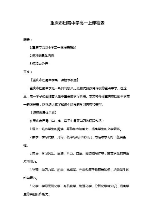 重庆市巴蜀中学高一上课程表
