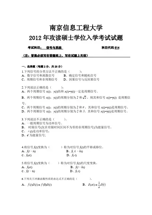 南京信息工程大学 信号与系统2012年真题