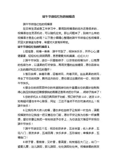 端午节微信红包的祝福语