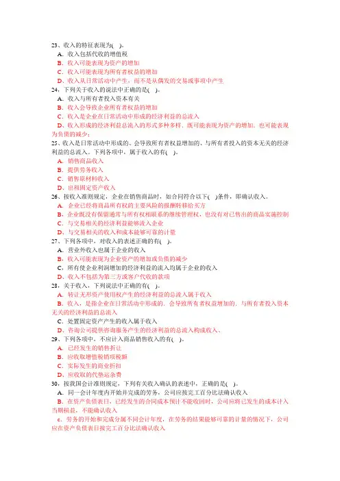 初级会计实务第四章收入多选