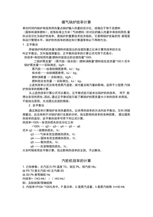 电厂总体效率计算公式