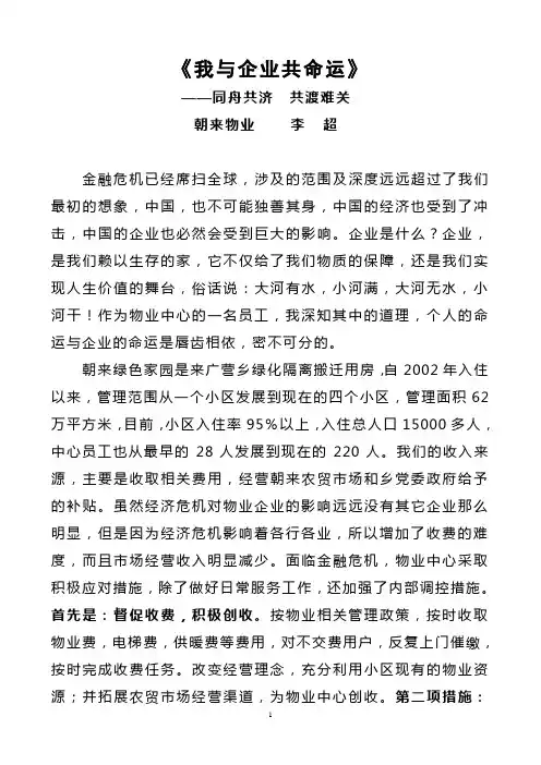 我与企业共命运