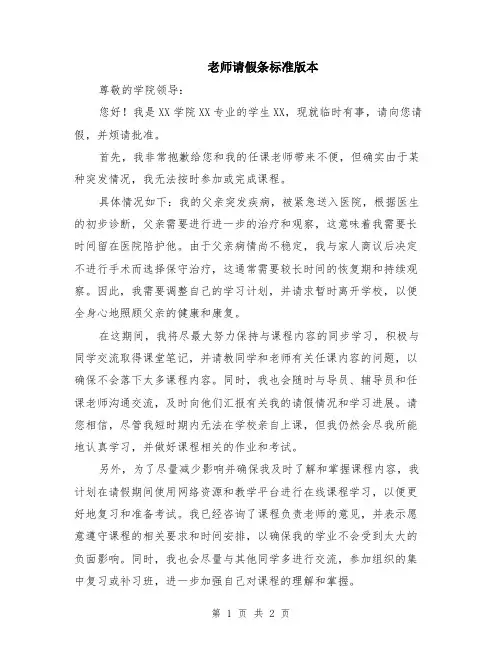 老师请假条标准版本