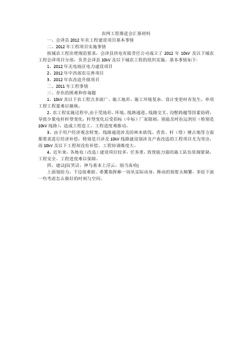 农网工程推进会汇报材料