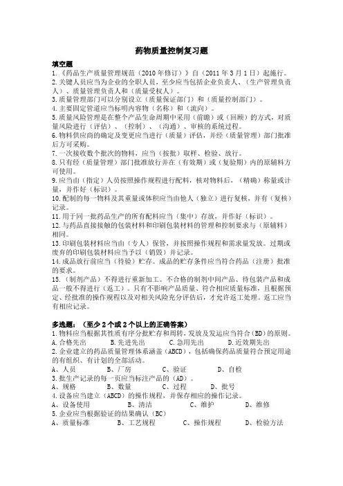 《药物质量控制》期末考试复习题