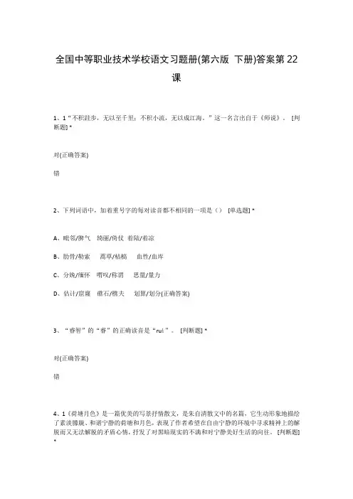 全国中等职业技术学校语文习题册(第六版 下册)答案第22课