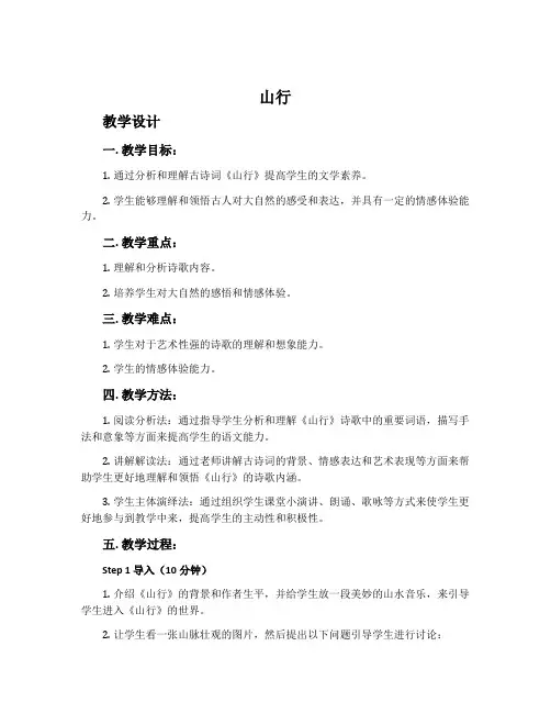 《山行》《枫桥夜泊》教学设计