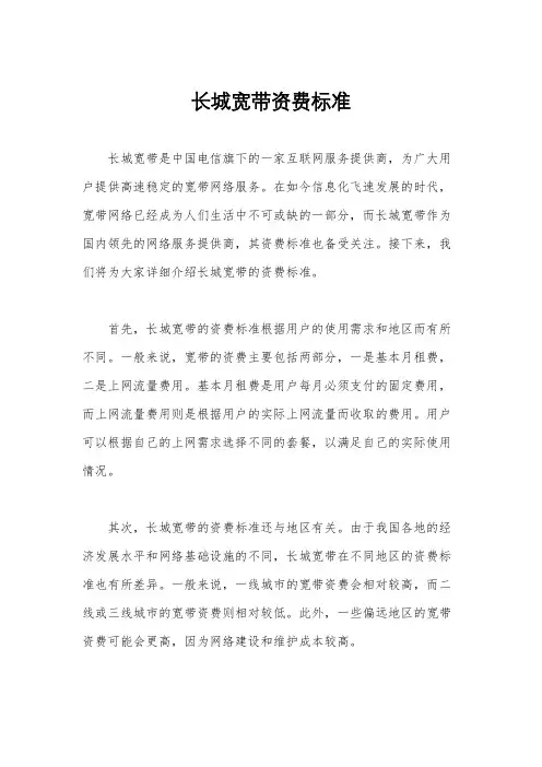 长城宽带资费标准