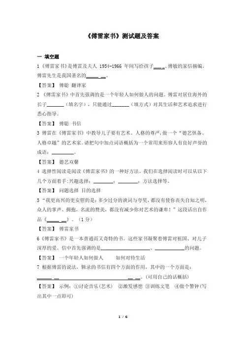 《傅雷家书》测试题及答案