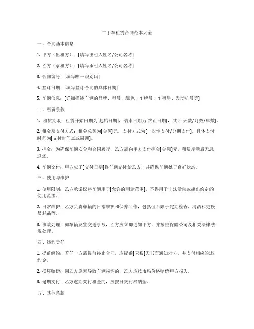 二手车租赁合同范本大全