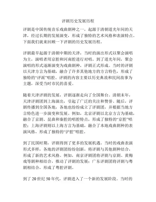 评剧历史发展历程