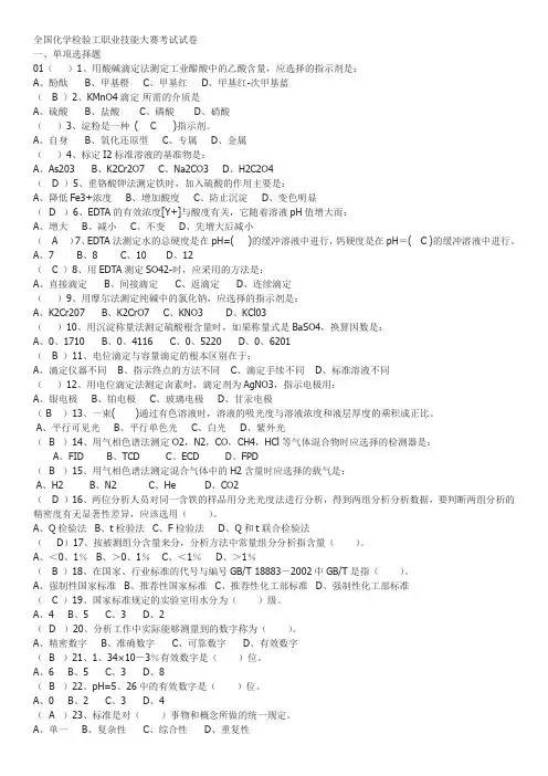 全国化学检验工职业技能大赛考试试卷