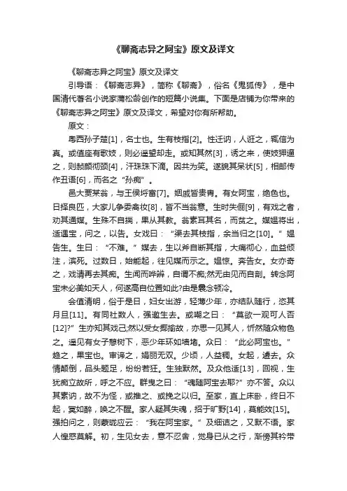 《聊斋志异之阿宝》原文及译文