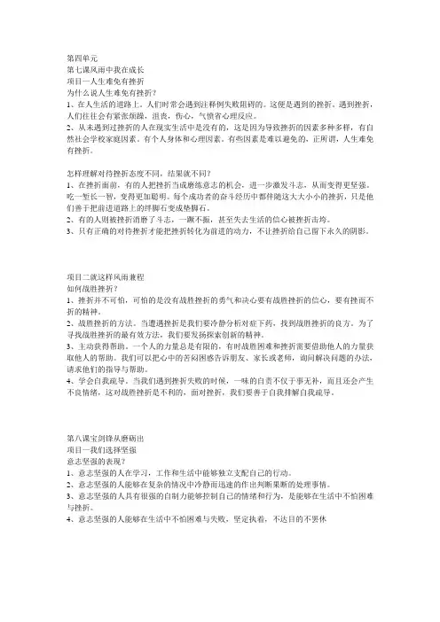2017山东人民出版社鲁教版六年级下册道德与法治知识提纲